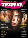 Satyakatha